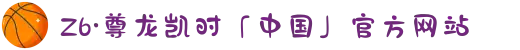 Z6·尊龙凯时「中国」官方网站